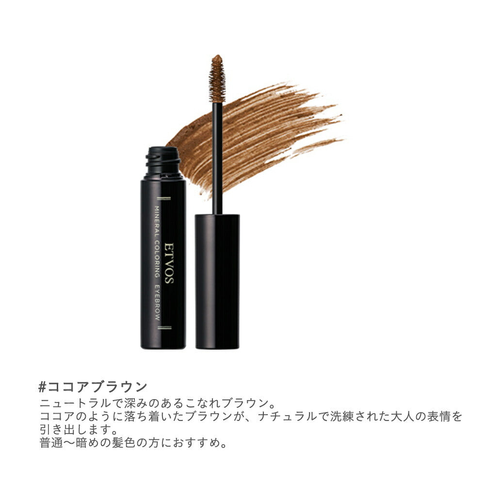 ETVOS 礦物染眉膏 Mineral Coloring Eyebrow