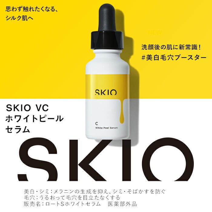 SKIO VC 去角質亮膚精華 White Peel Serum 26mL