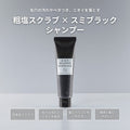 &be 碳黑磨砂洗髮露 Scrub Shampoo Sumi Black 150g