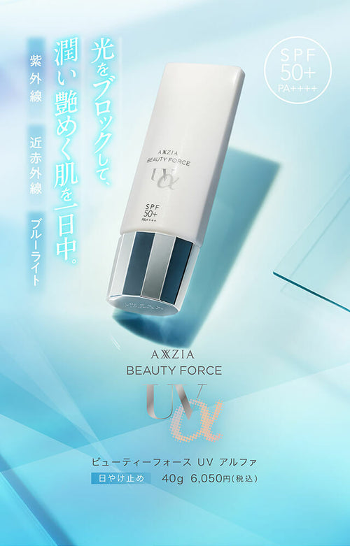 AXXZIA 禦顏晶采臻萃隔離防曬乳液 SPF50+ PA++++ 40g