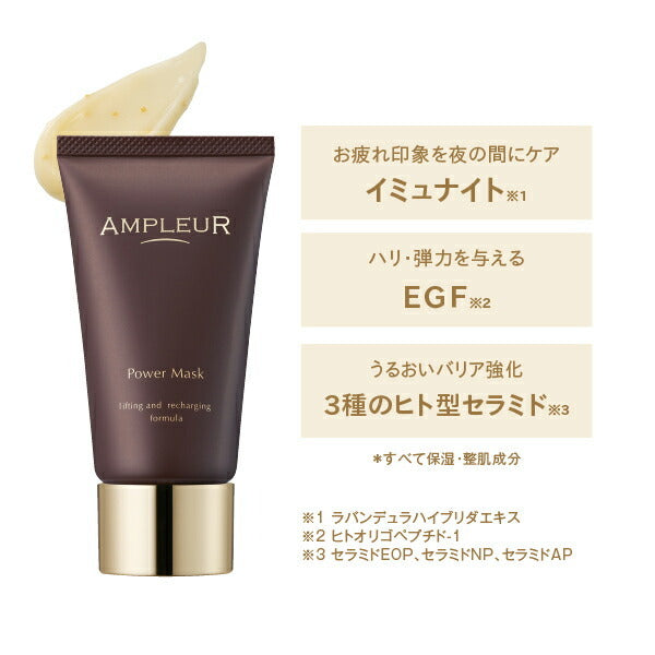 AMPLEUR 免沖洗水潤睡眠面膜Power Mask｜香港｜3件包速遞– hkskincart