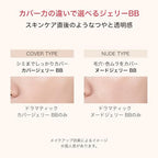 MAQuillage Dramatic Cover Jelly BB 光感凝凍 BB 霜 SPF50+ PA+++ 30g