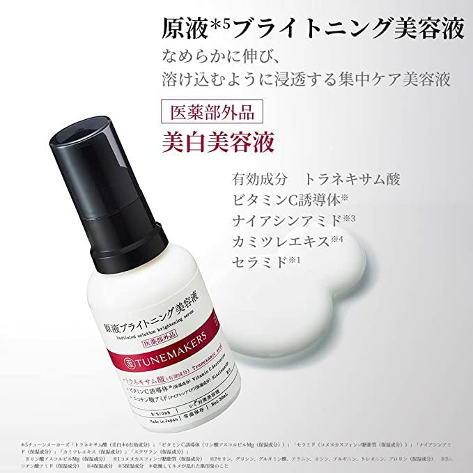 [本店限定] Tunemakers 美白三部曲套裝