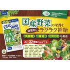 DHC 野菜（60日）