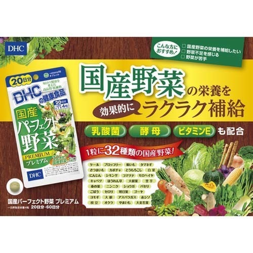 DHC 野菜（60日）