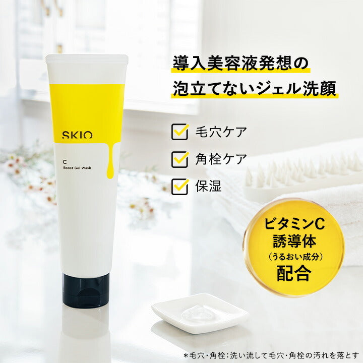 SKIO VC 增強凝膠潔面露 Boost Gel Wash 140g