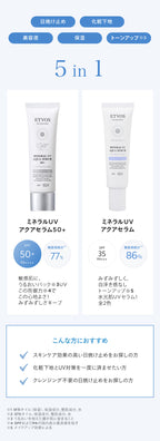 [三款可選] ETVOS 礦物UV水感精華 Mineral UV Aqua Serum 30g