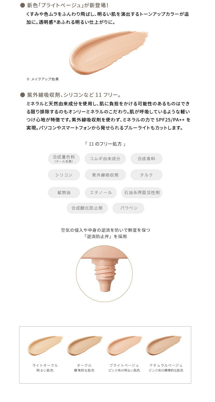 ONLY MINERALS 礦物精華BB霜N SPF25／PA++ Mineral Essence BB Cream N 25g
