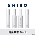 SHIRO 護髮噴霧 Hair Mist 80mL