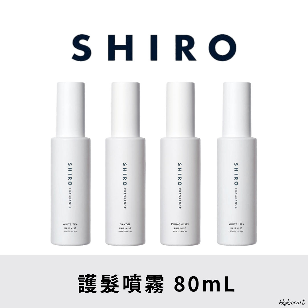 SHIRO 護髮噴霧 Hair Mist 80mL