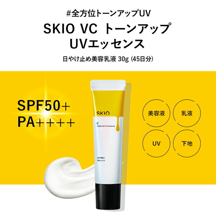 SKIO VC 提亮防曬精華 光澤肌珍珠 Tone Up UV Essence SPF50+ PA++++ 30g