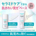 Curel 輕透清爽防曬面霜SPF30 PA+++ 30g