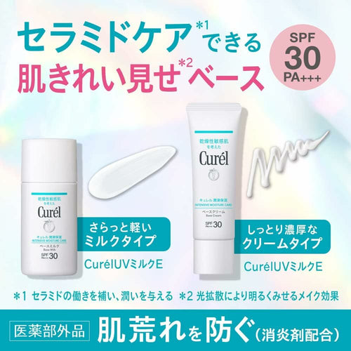 Curel 輕透清爽防曬面霜SPF30 PA+++ 30g