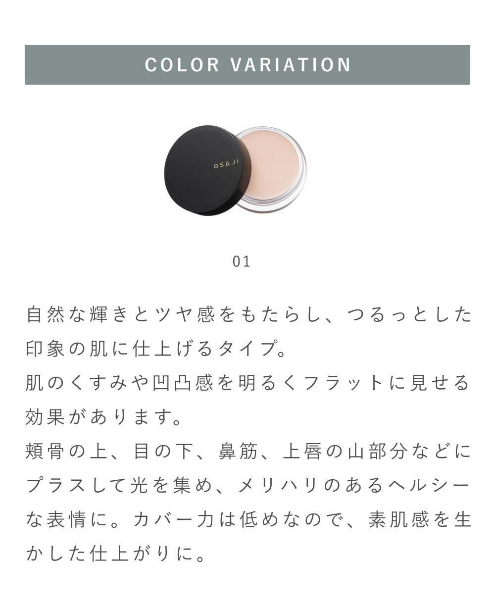 OSAJI 立體妝效修飾膏 Nuance Skin Effector 5g