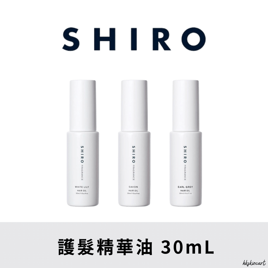 SHIRO 護髮精華油 Hair Oil 30mL
