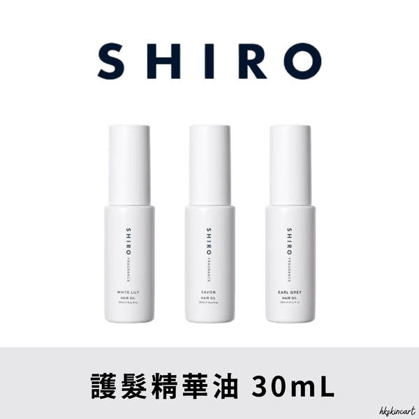 SHIRO 護髮精華油 Hair Oil 30mL