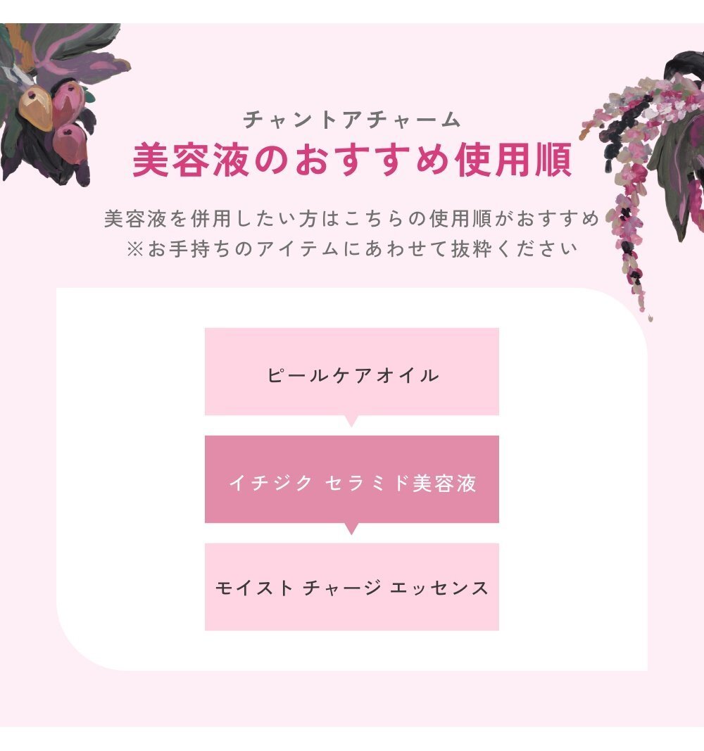 chant a charm 無花果神經醯胺精華液 Fig Ceramide Serum 18mL