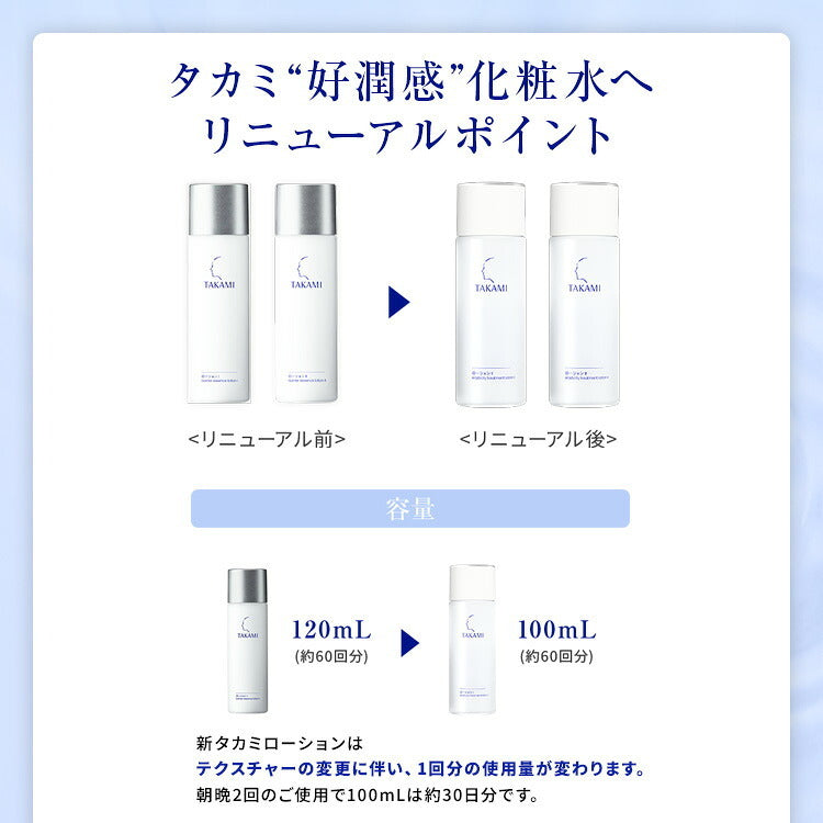 Takami 化妝水 (I/II) Elasticity Treatment Lotion 100mL