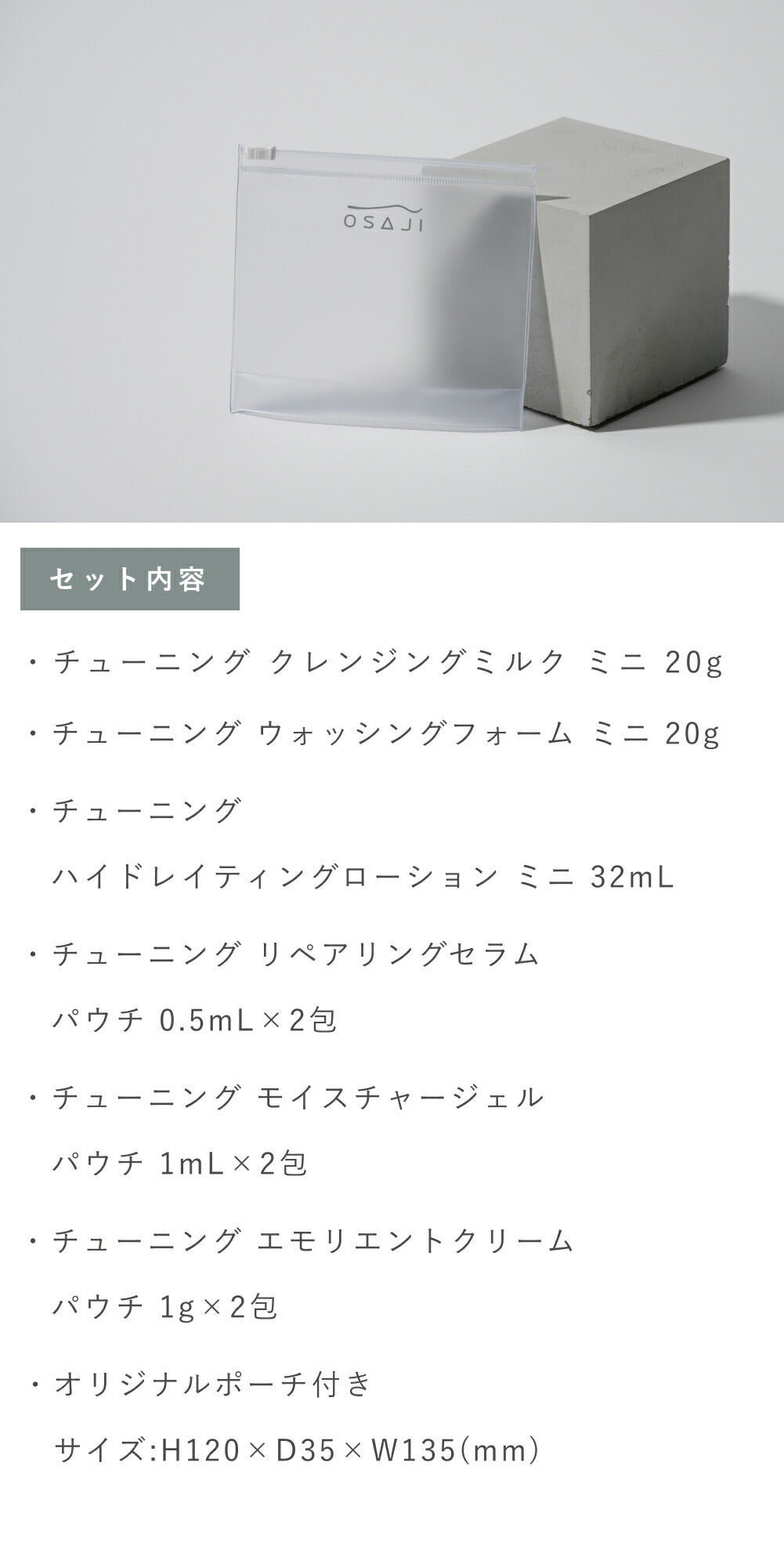 OSAJI TUNING 系列護膚體驗組 Aromatic Woody Scent