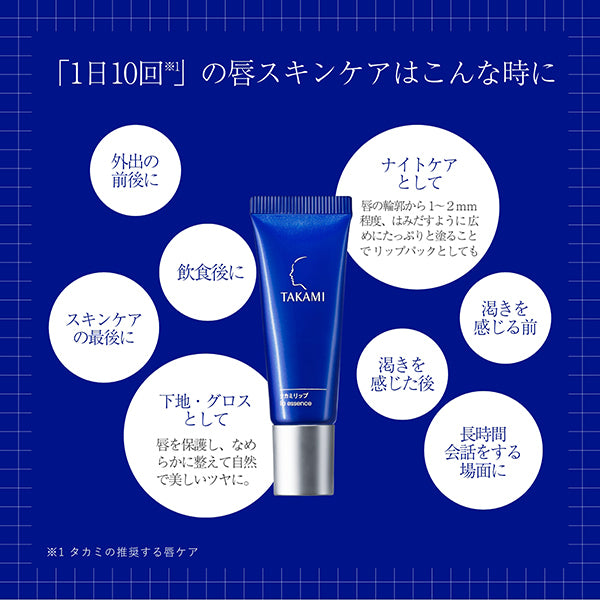 Takami 唇部精華 Lip Essence 7g