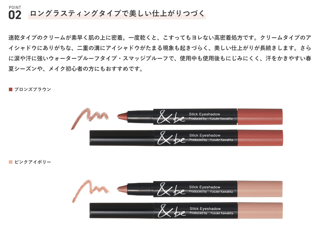 &be 眼線眼影兩用筆 Stick Eyeshadow