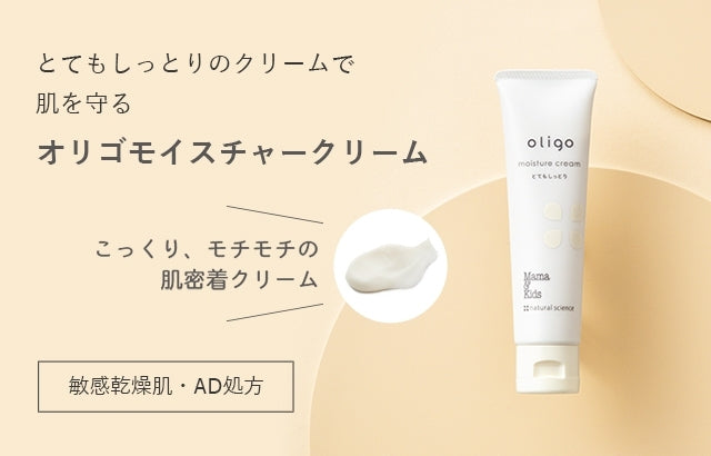 Mama & Kids Oligo 保濕霜 60g