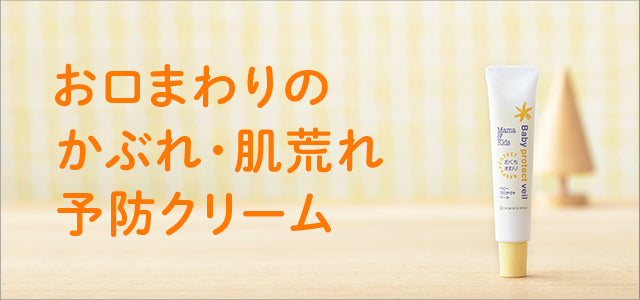 Mama & Kids 嬰兒保護面紗 18g