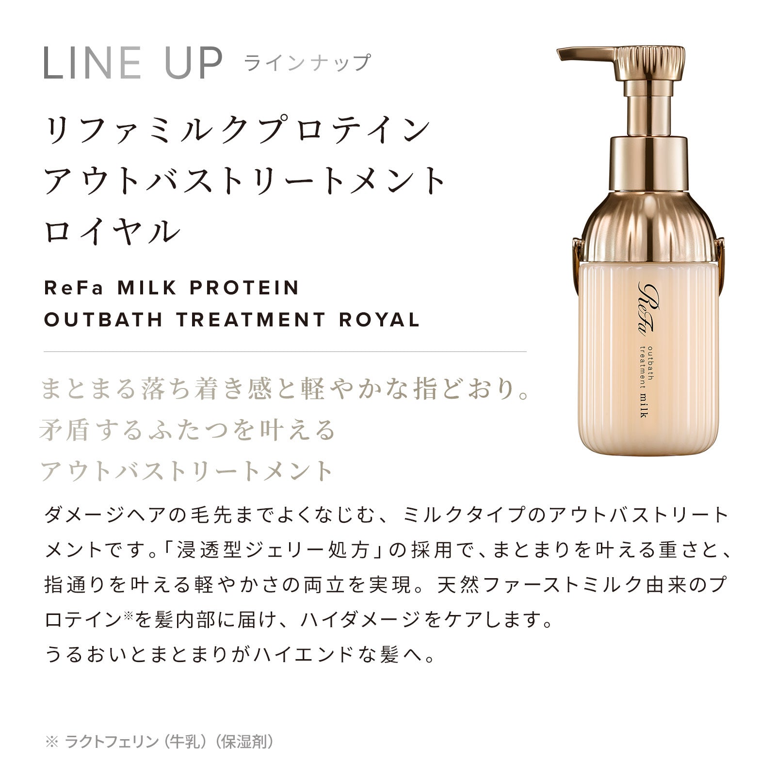 ReFa 牛奶蛋白皇室系列 洗頭水／護髮素 Milk Protein Royal Shampoo/Treatment 500mL/500g