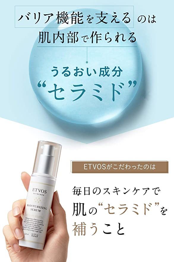 ETVOS 高效保濕精華露 Moisturizing Serum 50mL