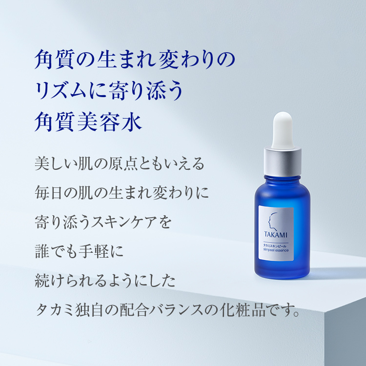 [2023年底新包裝] **3件優惠裝** TAKAMI 肌底代謝美容水 30mL Skin Peel 去角質去黑頭小藍瓶
