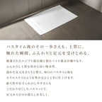 ReFa 浴室地墊 BATH MAT 埃及長絨棉吸水地墊