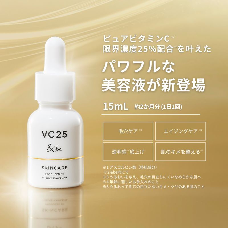 &be VC25高濃度維他命C精華液 VC25 Advanced Serum 15mL