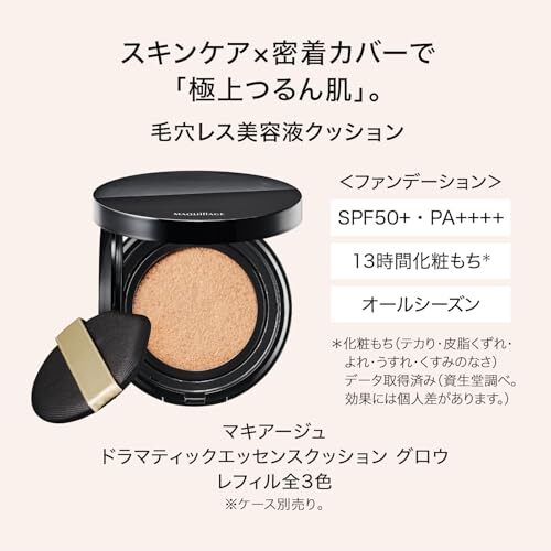 MAQuillage 精華美容液氣墊粉餅 光澤版 Dramatic Essence Cushion Glow SPF50+ PA++++ 13g