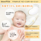 Mama & Kids 嬰兒乳液 150mL（適用於新生兒至四歲）