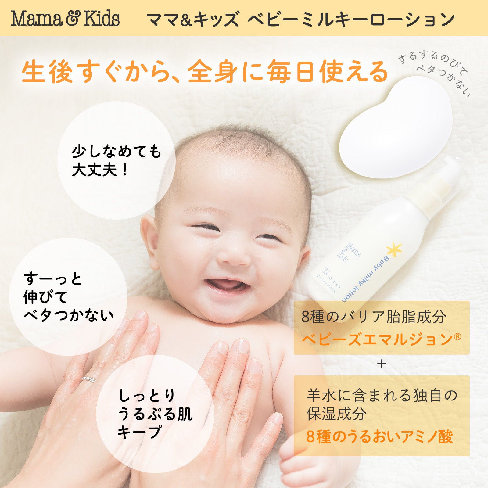 Mama & Kids 嬰兒乳液 150mL（適用於新生兒至四歲）