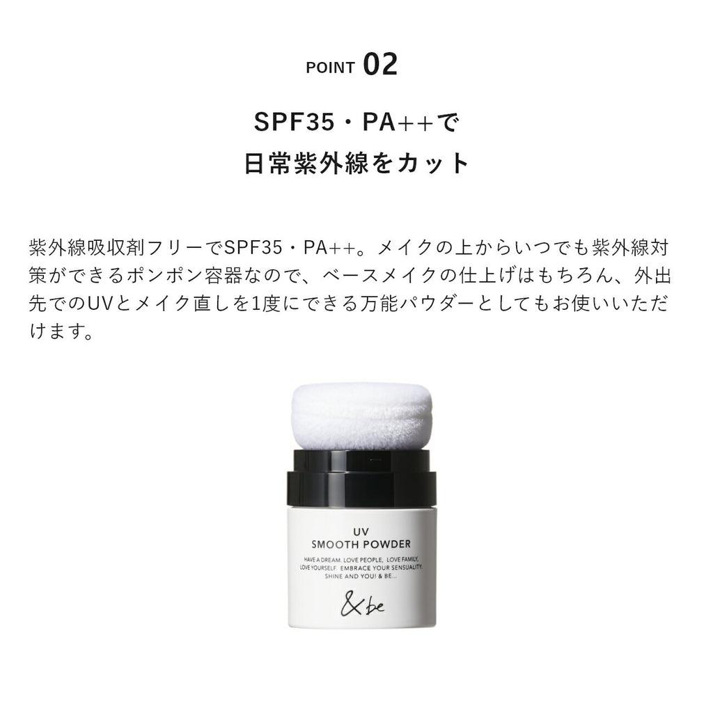 ＆be UV控油定妝碎粉 UV Smooth Powder SPF35 PA++ 8.5g
