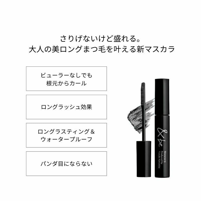 [2024新] &be 睫毛膏 只有黑色款