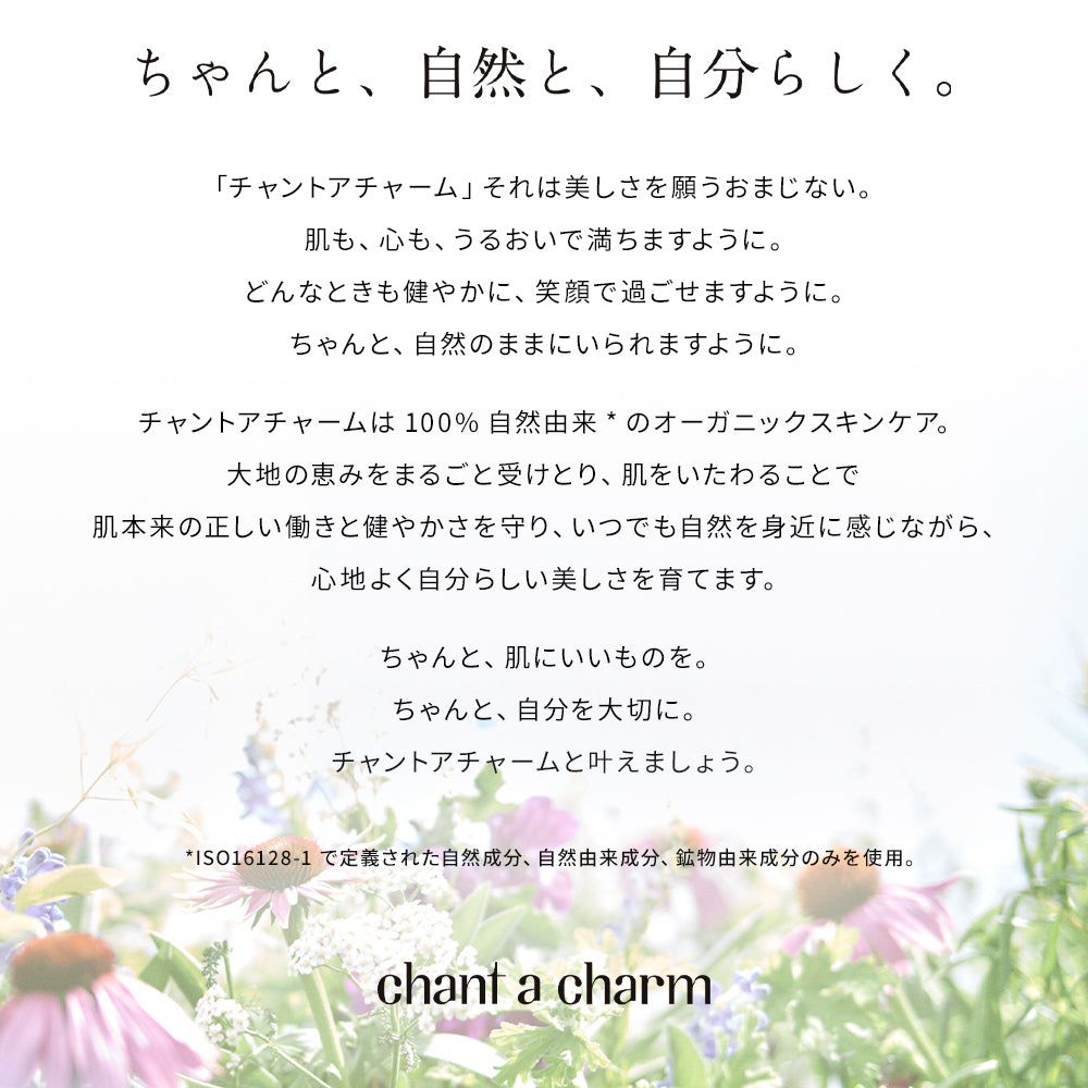 chant a charm 潤澤乳液 120mL
