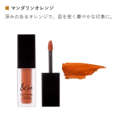 [新色] &be 唇彩 Liquid Rouge