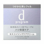 d program 藥用抗衰老霜 Vitalizing Cream 45g