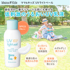 Mama & Kids UV 輕紗防曬乳 SPF23 PA++ 90ml (新生兒至全年齡層)