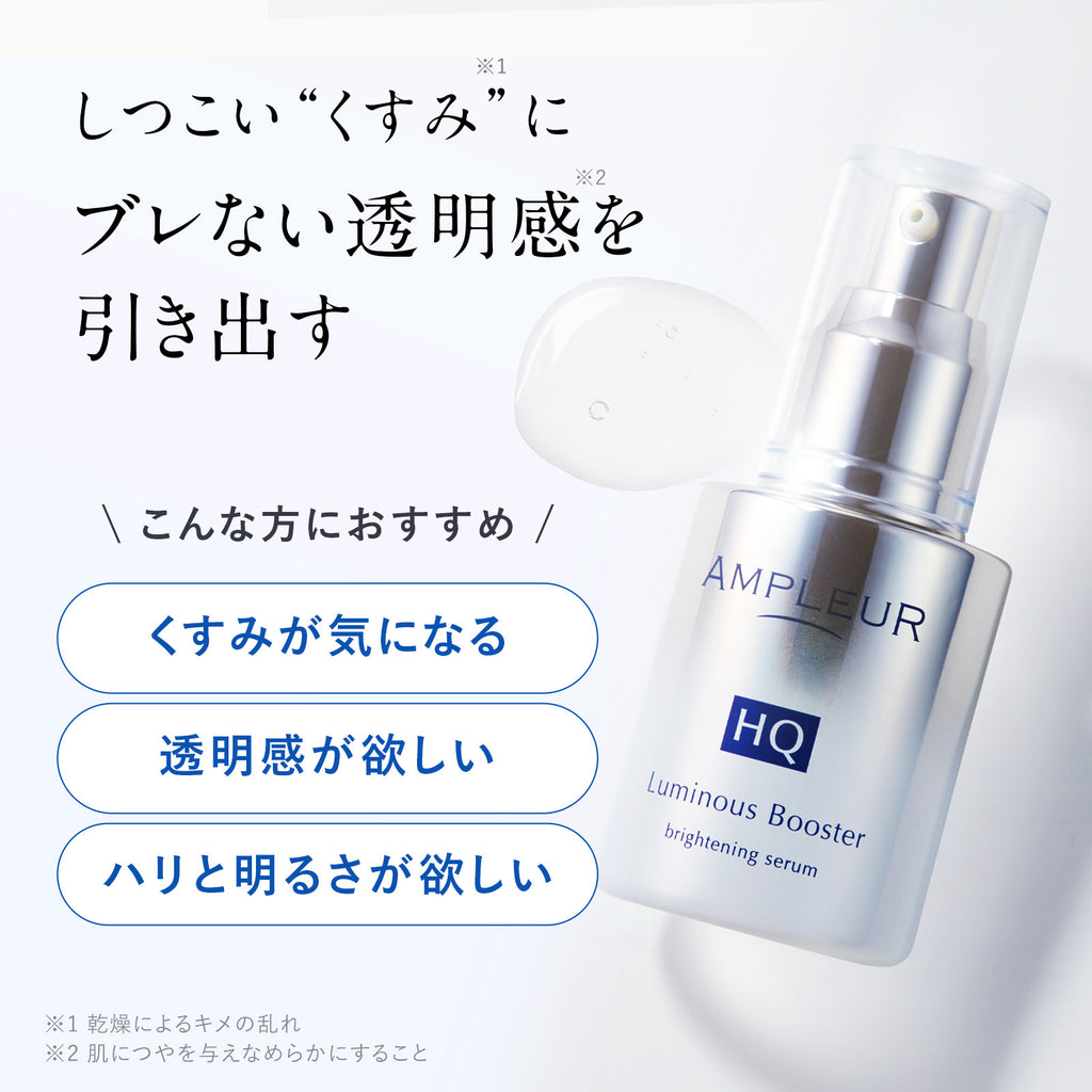 AMPLEUR 亮白淨斑前導精華 Luminous HQ Booster 40mL