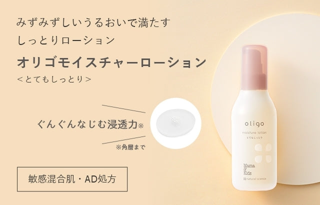 Mama & Kids Oligo 深層保濕露 三款可選 160mL