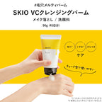 SKIO VC 潔膚潤膚膏 90g 可卸妝 Cleansing Balm