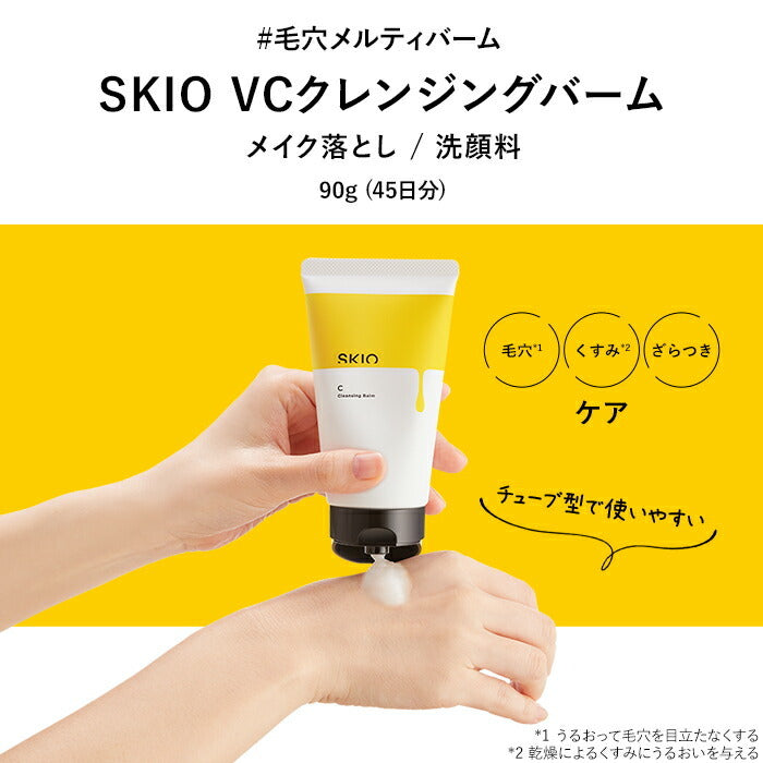 SKIO VC 潔膚潤膚膏 90g 可卸妝 Cleansing Balm
