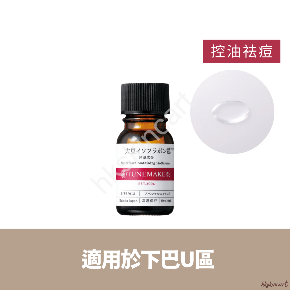 TUNEMAKERS 大豆原液 10ml 去脂肪粒