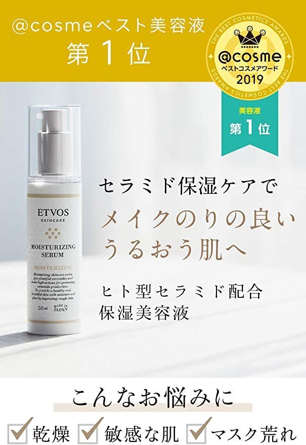 ETVOS 高效保濕精華露 Moisturizing Serum 50mL