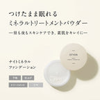 ETVOS 光感礦物素顏粉 5g 夜間用碎粉