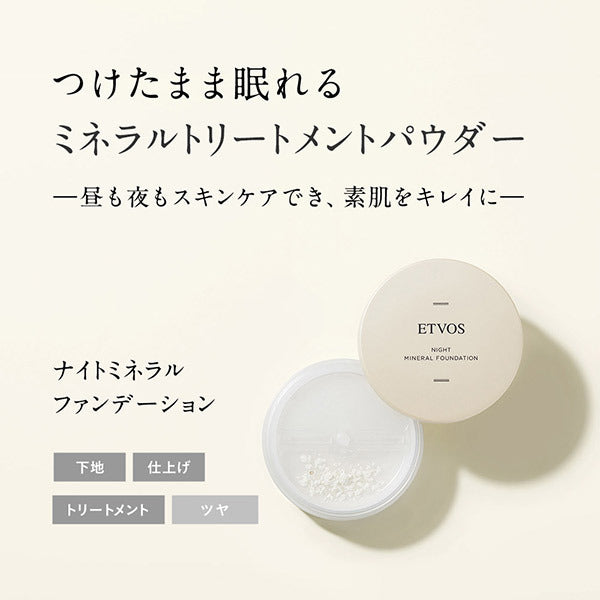 ETVOS 光感礦物素顏粉 5g 夜間用碎粉