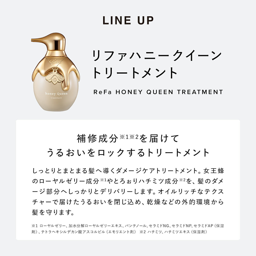 ReFa 蜂后系列 免沖洗護髮乳 Honey Queen Outbath Treatment 130mL